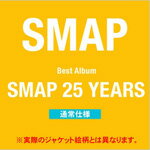 【送料無料】SMAP 25 YEARS【通常盤】/SMAP CD 【返品種別A】