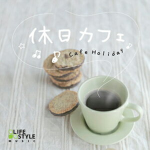 休日カフェ/Various Artists[CD]【返品種別A】