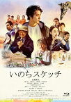 【送料無料】[枚数限定]いのちスケッチ/佐藤寛太[Blu-ray]【返品種別A】