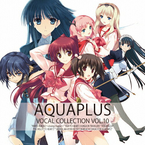 AQUAPLUS VOCAL COLLECTION VOL.10/ゲーム・ミュージック[HybridCD]【返品種別A】