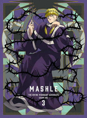 【送料無料】[枚数限定][限定版]マッシュル-MASHLE- 神覚者候補選抜試験編 Vol.3【完全生産限定版】/アニメーション[Blu-ray]【返品種別A】