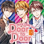 オリジナルシチュエーションCD「Door to Door 〜ドアを閉めたら腕の中■〜」/まつたけ弥太郎,沖野靖広,柏木誉[CD]通常盤【返品種別A】