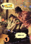 さまぁ〜ず式 Vol.1/さまぁ〜ず[DVD]【返品種別A】