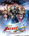 【送料無料】[枚数限定]劇場版ウルトラマンX きたぞ!われらのウルトラマン/アニメーション[DVD]【返品種別A】