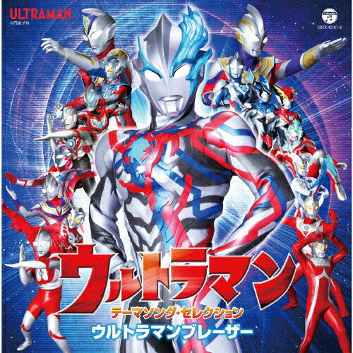 ウルトラマン テーマソング・セレクション ウルトラマンブレーザー/TVサントラ[CD]【返品種別A】