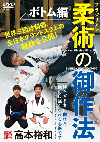 品　番：TKM-3D発売日：2026年09月30日発売出荷目安：発売日前日〜3日□「返品種別」について詳しくはこちら□品　番：TKM-3D発売日：2026年09月30日発売出荷目安：発売日前日〜3日□「返品種別」について詳しくはこちら□DVDHOW TO発売元：BABジャパン人並外れた身体能力やセンスを持たなくても、それに合った柔術の戦い方を構築したものが柔術の御作法。特別な才能を持たなくても絶対に強くなれる心得を今回はボトム編として解説。制作国：日本ディスクタイプ：片面1層カラー：カラーアスペクト：スクイーズ収録情報《1枚組》高本裕和【ブラジリアン柔術の御作法:ボトム編】持たざる者に向けた絶対に強くなれる心得出演高本裕和