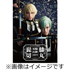 【送料無料】[枚数限定][限定盤]ミュージカル『刀剣乱舞』 髭切膝丸 双騎出陣2019 〜SOGA〜 (初回限定盤B)/刀剣男士 髭切膝丸[CD]【返品種別A】