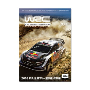 2018 FIA 世界ラリー選手権 総集編 DVD版/モーター・スポーツ[DVD]