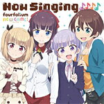 TVアニメ「NEW GAME!」キャラクターソングミニアルバム「Now Singing♪♪♪♪」/fourfolium〔涼風青葉(高田憂希),滝本ひふみ(山口愛),篠田はじめ(戸田めぐみ),飯島ゆん(竹尾歩美)〕[CD]【返品種別A】