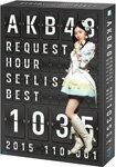 【送料無料】AKB48 リクエストアワーセットリストベスト1035 2015(110～1ver.)スペシャルBOX/AKB48[Blu-ray]【返品種別A】