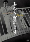 あの頃映画松竹DVDコレクション あなた買います/佐田啓二[DVD]【返品種別A】