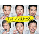 【送料無料】バイプレイヤーズ 〜もしも6人の名脇役がシェアハウスで暮らしたら〜 Blu-ray BOX/遠藤憲一,大杉漣,田口トモロヲ,寺島進,松重豊,光石研[...