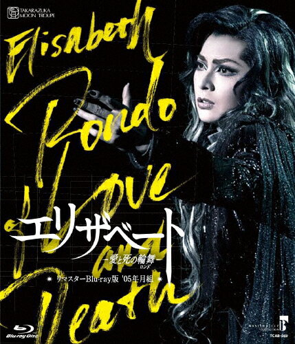 Amazon.co.jp: 宝塚歌劇 月組 宝塚大劇場公演 エリザベート 2009