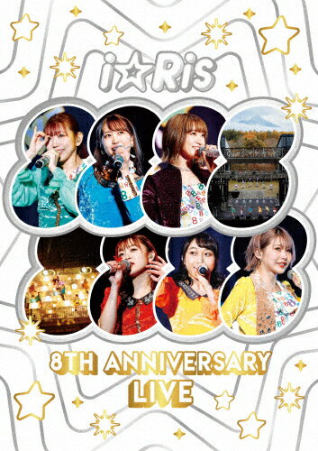 【送料無料】i☆Ris 8th Anniversary Live 〜88888888〜 通常盤/i☆Ris[DVD]【返品種別A】