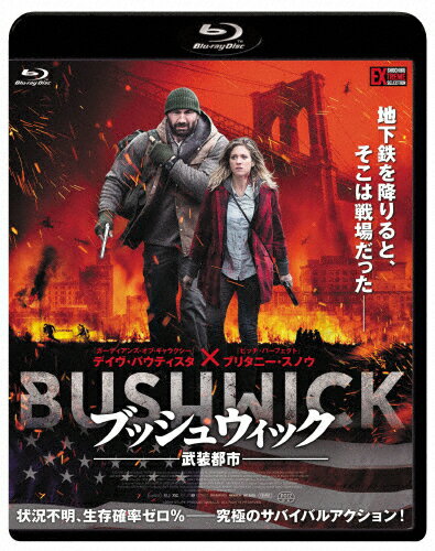 【送料無料】ブッシュウィック —武装都市—/デイヴ・バウティスタ,ブリタニー・スノウ[Blu-ray]【返品種別A】