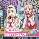 ラジオCD「また帰ってきた!ささら、まーりゃんの生徒会会長ラジオ for ToHeart2」/ラジオ・サントラ[CD]【返品種別A】