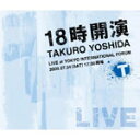 【送料無料】[枚数限定]18時開演 TAKURO YOSHIDA LIVE at TOKYO INTERNATIONAL FORUM/吉田拓郎[CD+DVD]【返品種別A】