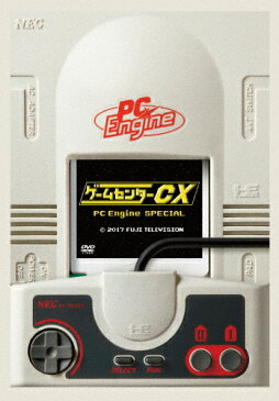 【送料無料】ゲームセンターCX PCエンジン スペシャル/有野晋哉[DVD]【返品種別A】