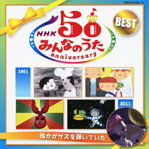 NHK ߤʤΤ 50 ˥С꡼٥ ïƤƤ/TVȥ[CD]ʼA