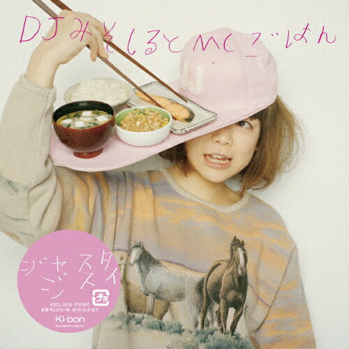ジャスタジスイ/DJみそしるとMCごはん[CD]【返品種別A】