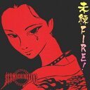 未練FIRE!/SEX MACHINEGUNS[CD]【返品種別A】