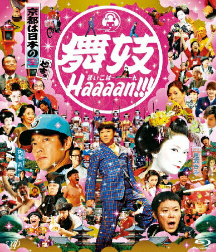 【送料無料】舞妓Haaaan!!!/阿部サダヲ[Blu-ray]【返品種別A】