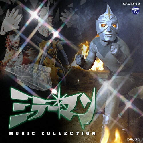 【送料無料】ミラーマン MUSIC COLLECTION/冬木透[CD]【返品種別A】のサムネイル