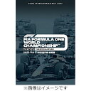 品　番：EM-224発売日：2023年02月17日発売出荷目安：2〜5日□「返品種別」について詳しくはこちら□品　番：EM-224発売日：2023年02月17日発売出荷目安：2〜5日□「返品種別」について詳しくはこちら□DVDスポーツ発売元：ユーロ・ピクチャーズフェルスタッペン、圧巻の2連覇達成　新レギュレーションとなりF1は新時代へ　ホンダPU搭載のレッドブルが最強の栄誉に輝く21年、最終戦のドラマから4ヶ月。 大変革されたレギュレーションのもと始まった2022シーズンは新たな勢力図が描かれていった。開幕から際立つ速さをみせたのはフェラーリ。跳ね馬の逆襲が予感された。絶対王者として君臨したメルセデスは新規定の副産物とも言えるポーパシングに苦しみ、 ハミルトンをしても ライバルの後塵を拝することとなった。ホンダとの提携を継続、いち早く新規定にフィットしたのはレッドブルだった。 フェルスタッペンは第6戦スペインでランキングトップに立つと群を抜く安定感と圧倒的な力強さをみせ4戦を残し、 連覇を達成した。3年ぶり開催の鈴鹿は雨の中、熱狂に湧いた。 さらに次戦アメリカでレッドブルは9年ぶりのコンストラクターズタイトルを決めてみせた。 新規定で接戦となったトップ3への戦い。マクラーレン、アルピーヌ、アストンマーチンに加えアルファロメオ、ハース、 アルファタウリとその攻防は激しさを増した。2年目を迎えた日本人、角田裕毅の奮闘。4度の世界王者ベッテルのラストイヤー。大観客が訪れた初開催のマイアミ。新時代の熱狂が生まれたシーズン。F1は新たなステージへ。＜特典映像＞■On Board Pole Position Laps　22ラウンド全てのオンボード・ポールラップ■完全日本語版■ディスク仕様：片面2層2枚■収録時間：410分(予定）■画面サイズ：16:9■音声：2ch ステレオ制作年：制作国：ディスクタイプ：片面2層カラー：映像サイズ：アスペクト：16：9映像特典：On　Board　Pole　Position　Laps　22ラウンド全てのオンボード・ポールラップその他特典：音声仕様：ステレオ日本語収録情報《2枚組》2022 FIA F1世界選手権 総集編 DVD版