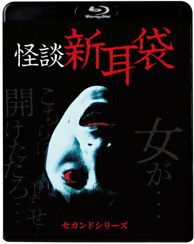 品　番：KIXF-1635発売日：2023年12月06日発売出荷目安：5〜10日□「返品種別」について詳しくはこちら□品　番：KIXF-1635発売日：2023年12月06日発売出荷目安：5〜10日□「返品種別」について詳しくはこちら□Blu-ray Discバラエティー(ビデオ絵本・ドラマ等)発売元：キングレコード1話5分の怪談ショート・フィルムズ「怪談新耳袋」の第2シリーズを収録。制作年：2003制作国：日本ディスクタイプ：片面1層カラー：カラー音声仕様：ステレオDTS-HD Master Audio日本語収録情報《1枚組》怪談新耳袋 第2シリーズ監督佐々木浩久山口雄大出演ともさかりえ伊藤洋三郎津田寛治田中要次