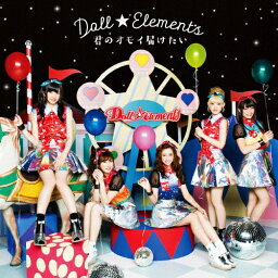 君のオモイ届けたい/Doll☆Elements[CD]通常盤【返品種別A】