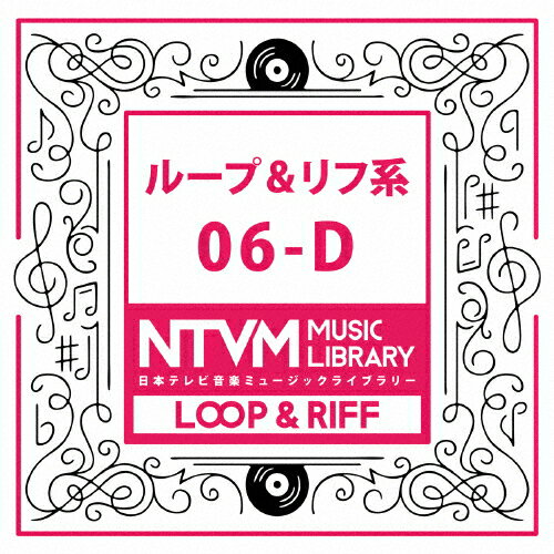 日本テレビ音楽 ミュージックライブラリー〜ループ&リフ系06-D/インストゥルメンタル[CD]【返品種別A】