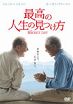 最高の人生の見つけ方/ジャック・ニコルソン[DVD]【返品種別A】