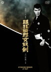 眠狂四郎女妖剣/市川雷蔵[DVD]【返品種別A】