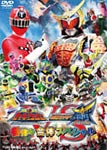 【送料無料】烈車戦隊トッキュウジャーVS仮面ライダー鎧武/ガイム 春休み合体スペシャル/特撮(映像)[DVD]【返品種別A】