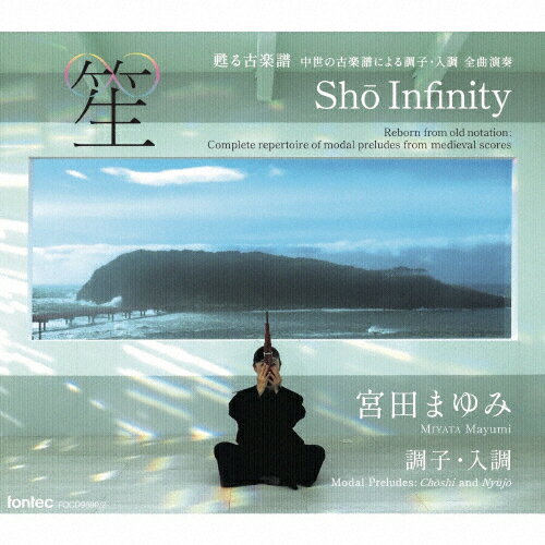 【送料無料】笙∞ Sho Infinity/宮田まゆみ[CD]【返品種別A】