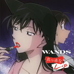 真っ赤なLip(タイアップ盤)/WANDS[CD]【返品種別A】