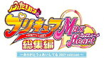 【送料無料】ふたりはプリキュアMaxHeart総集編 〜ありがとう&あいしてる 2021edition〜【DVD】/アニメーション[DVD]【返品種別A】