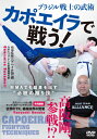 【送料無料】ブラジル戦士の武術【カポエイラで戦う!】MMAでも結果を出す“必殺の蹴り技