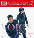 【送料無料】ボイス3〜112の奇跡〜 DVD-BOX1＜シンプルBOX 5,000円シリーズ＞/イ・ジヌク,イ・ハナ[DVD]【返品種別A】