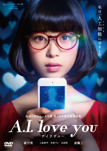 A.I.love you アイラヴユー/森川葵