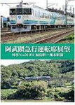 【送料無料】阿武隈急行運転席展望 列車No.919M 福島駅→槻木駅間/鉄道[DVD]【返品種別A】