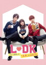 【送料無料】L・DK ひとつ屋根の下、「スキ」がふたつ。【Blu-ray】/上白石萌音,杉野遥亮,横浜流星[Blu-ray]【返品種別A】