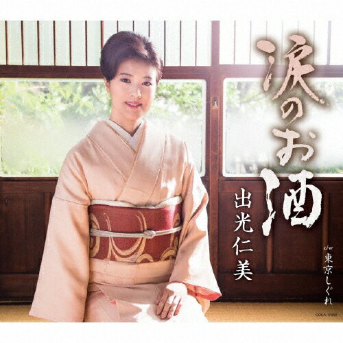 楽天Joshin web CD／DVD楽天市場店涙のお酒/出光仁美[CD]【返品種別A】