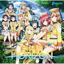 Aqours 4th Single「未体験HORIZON」【BD付】/Aqours CD Blu-ray 【返品種別A】