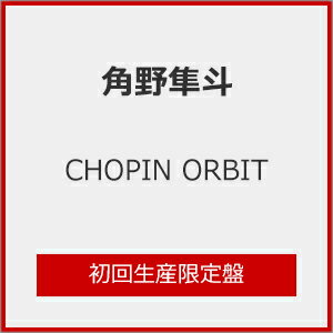 【送料無料】[限定盤]CHOPIN ORBIT(初回生産限定盤)【CD+Blu-ray+ブックレット】/角野隼斗[Blu-specCD2+Blu-ray]【返品種別A】