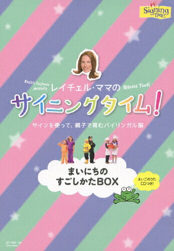 【送料無料】サイニングタイム!まいにちのすごしかたBOX/レイチェル・コールマン[DVD]【返品種別A】