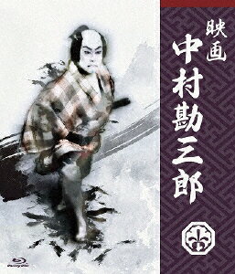 【送料無料】映画 中村勘三郎/中村勘三郎[Blu-ray]【返品種別A】