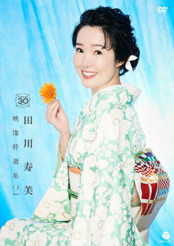 田川寿美 映像特選集2/田川寿美[DVD]【返品種別A】