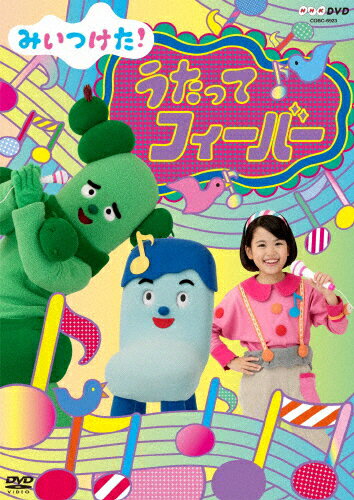 みいつけた！リサイタル うたうッス おどるッス レンタルアップ