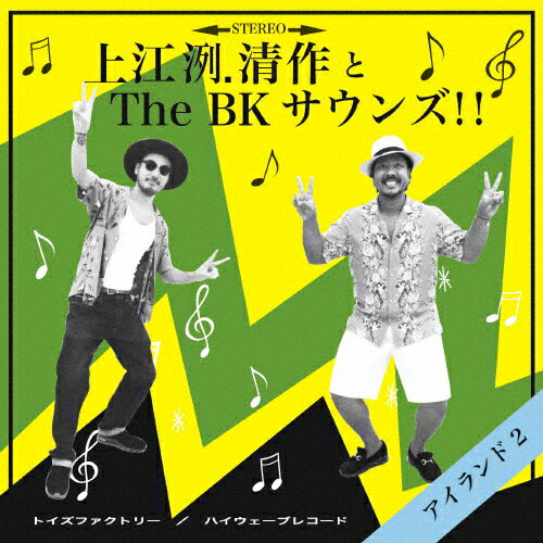 アイランド2/上江洌.清作&The BK Sounds!![CD]【返品種別A】